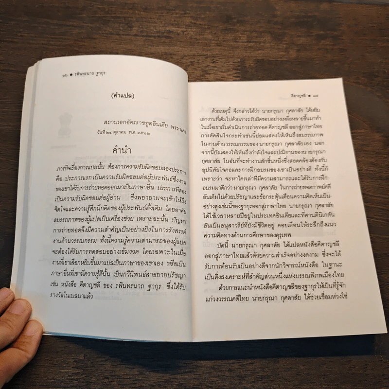 คีตาญชลี - รพินทรนาถ รูปที่ 8