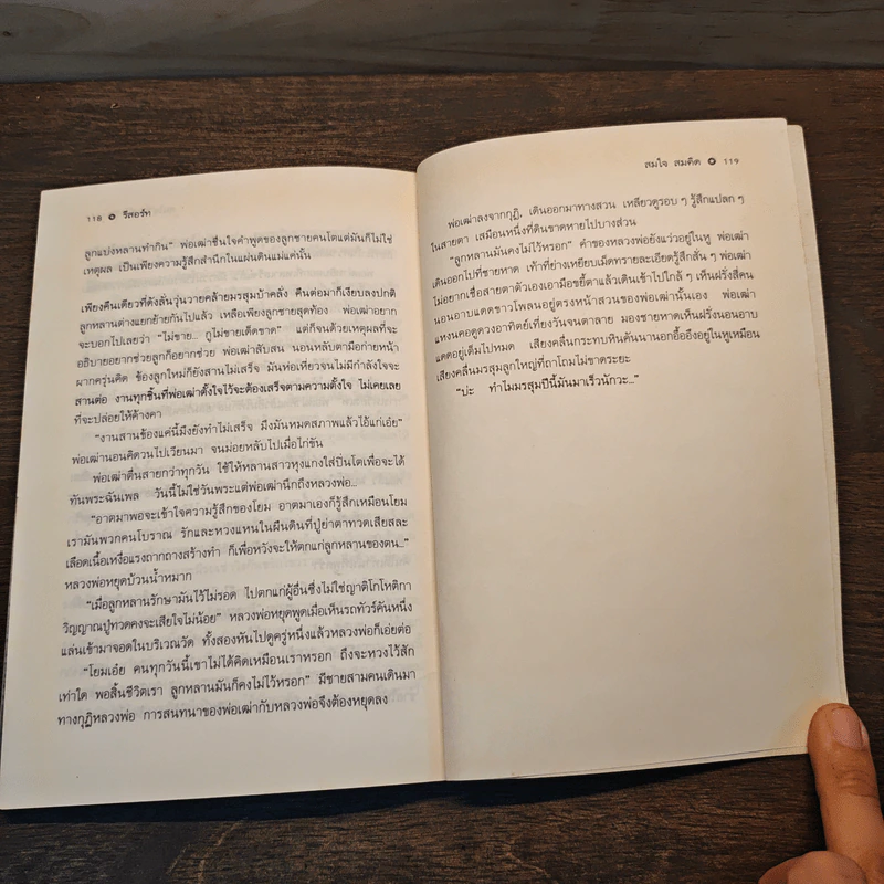 มรสุมและรอยเท้า - สมใจ สมคิด รูปที่ 10