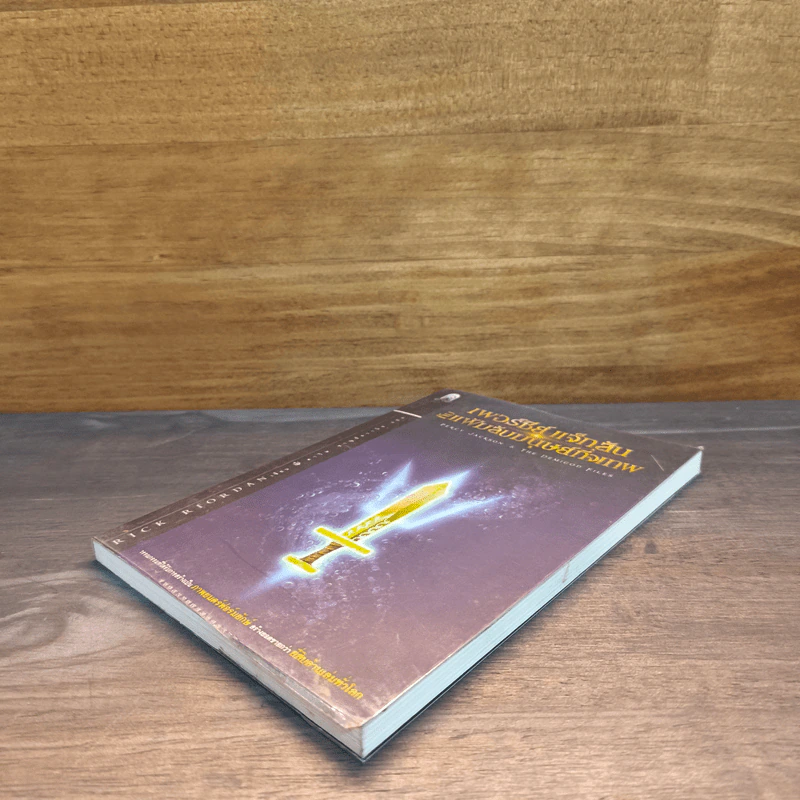 Percy Jackson เพอร์ซีย์ แจ็กสัน บันทึกมนุษย์กึ่งเทพ รูปที่ 3