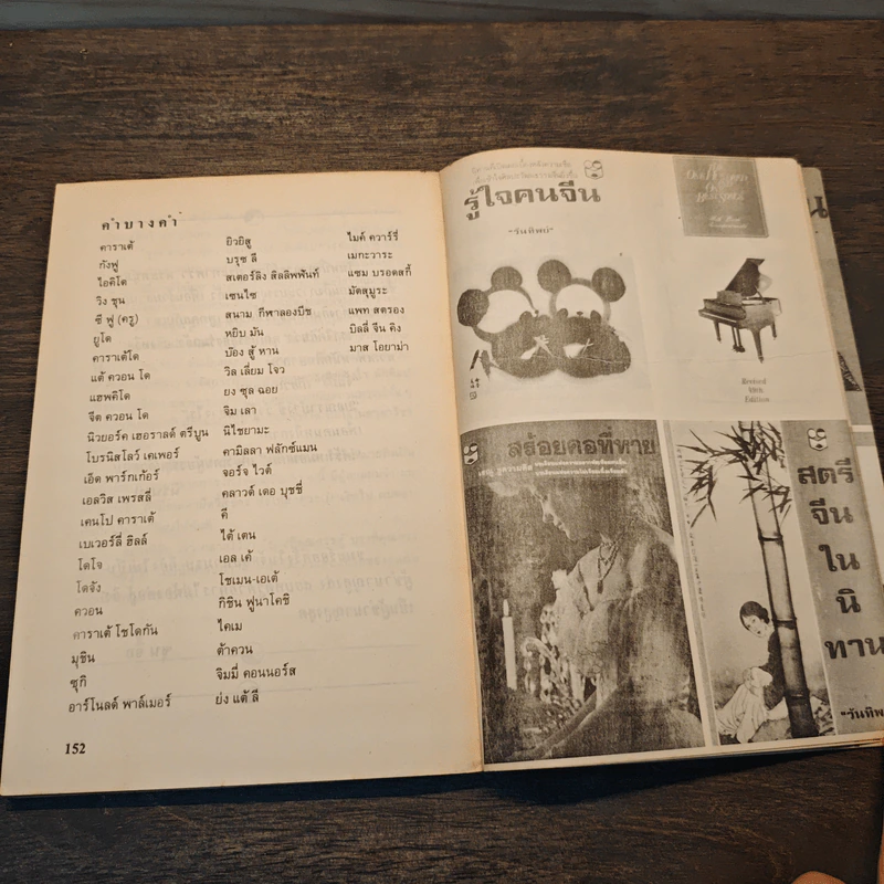 เซนในศิลปะการต่อสู้ - วันทิพย์ สินสูงสุด รูปที่ 8