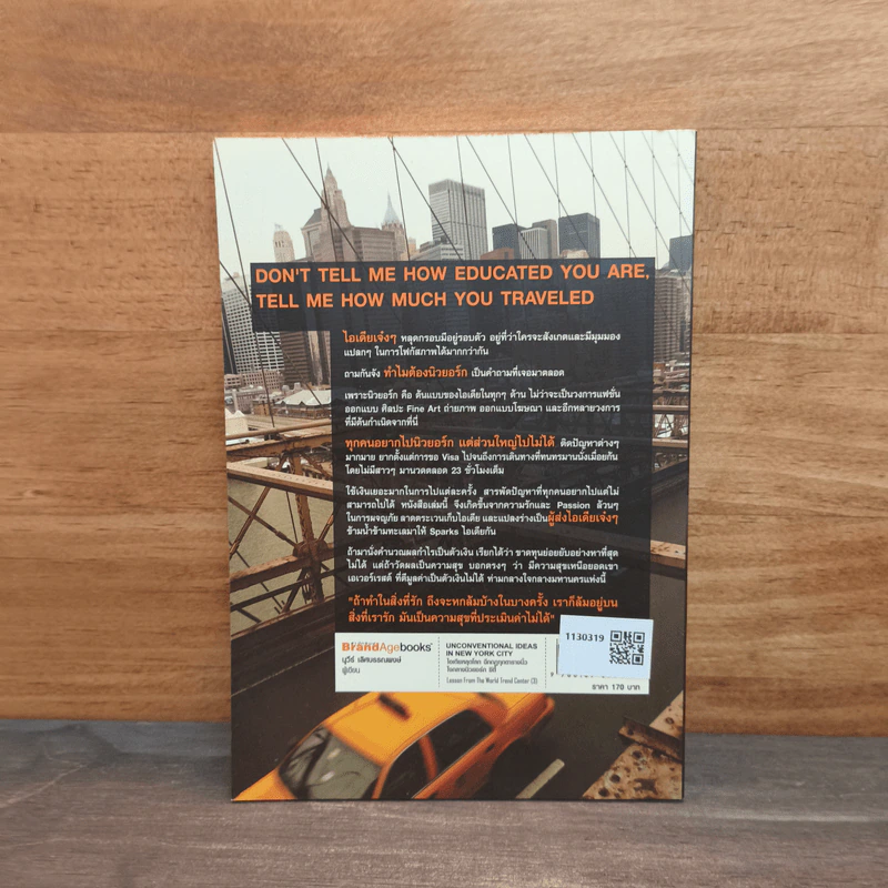 Unconventional Ideas in New York City - นุวีร์ เลิศบรรณพงษ์ รูปที่ 5