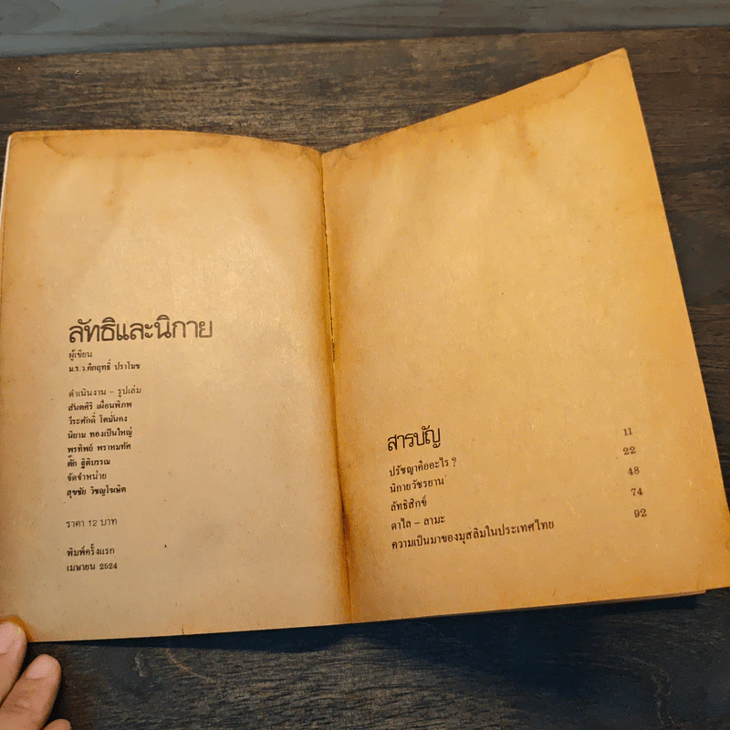 ลัทธิและนิกาย - ม.ร.ว.คึกฤทธิ์ ปราโมช รูปที่ 6