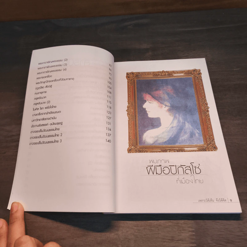 เพราะได้เห็นจึงได้คิด - ล้อม เพ็งแก้ว รูปที่ 8