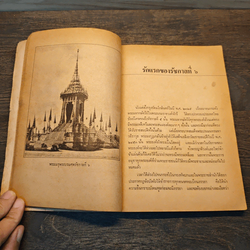 รักแรกของรัชกาลที่ 6 - ลาวัณย์ โชตามระ รูปที่ 7