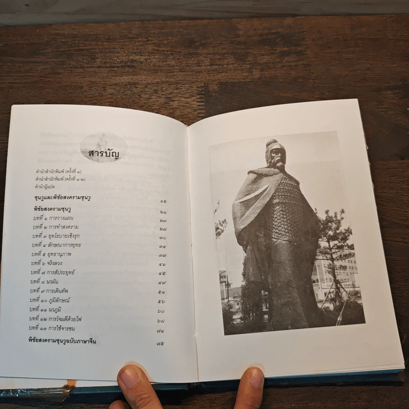 พิชัยสงครามซุนวู ฉบับกะทัดรัด - อธิคม สวัสดิญาณ รูปที่ 8
