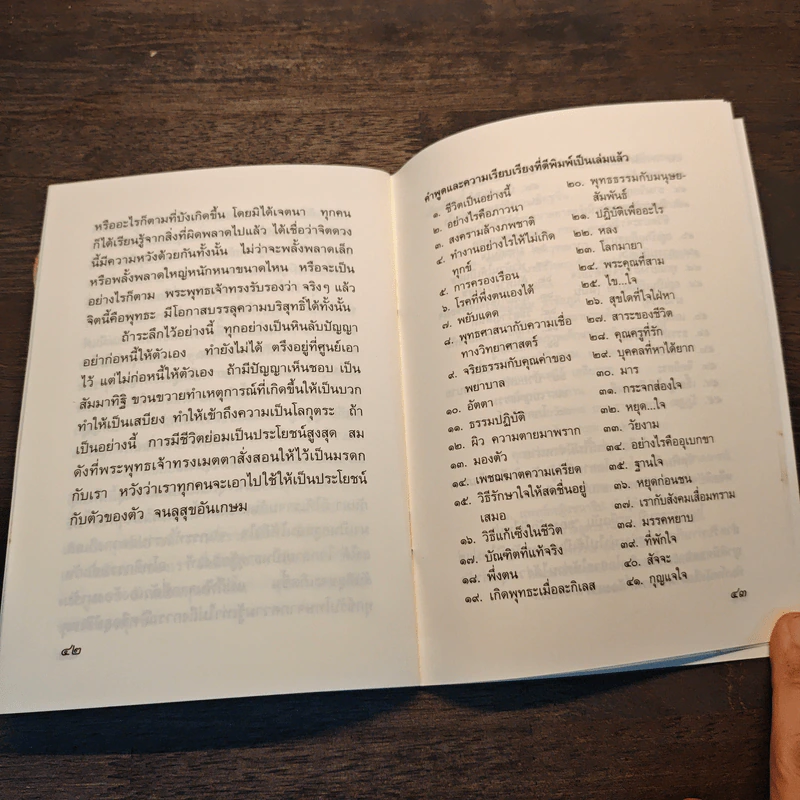 หินลับปัญญา - อมรา มลิลา รูปที่ 7