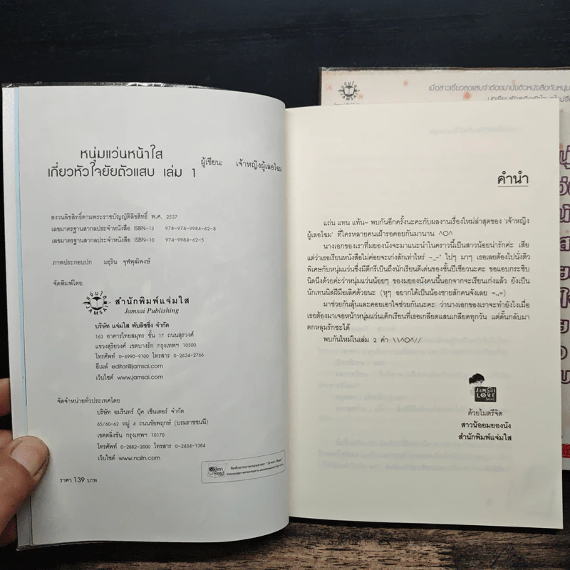 หนุ่มแว่นหน้าใสเกี่ยวหัวใจยัยตัวแสบ 2 เล่มจบ รูปที่ 6