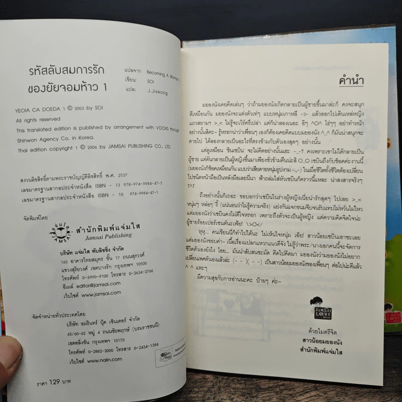 รหัสลับสมการรักของยัยจอมห้าว 2 เล่มจบ - Soi รูปที่ 6