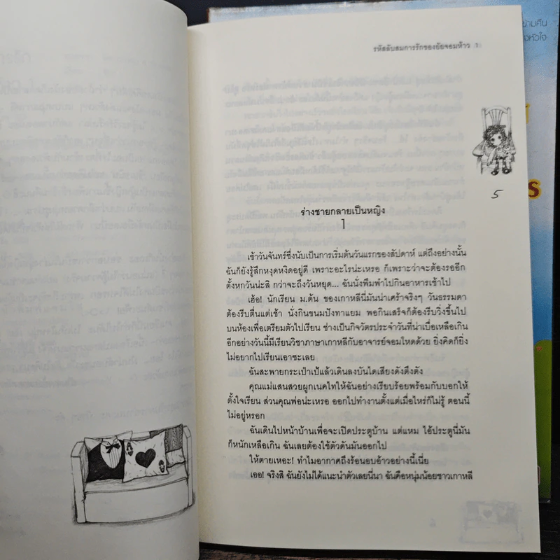 รหัสลับสมการรักของยัยจอมห้าว 2 เล่มจบ - Soi รูปที่ 7