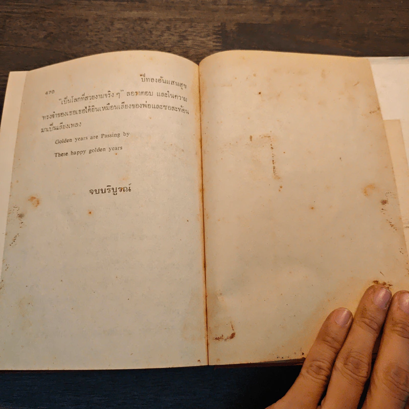 ปีทองอันแสนสุข หนังสือชุดบ้านเล็ก - สุคนธรส รูปที่ 10