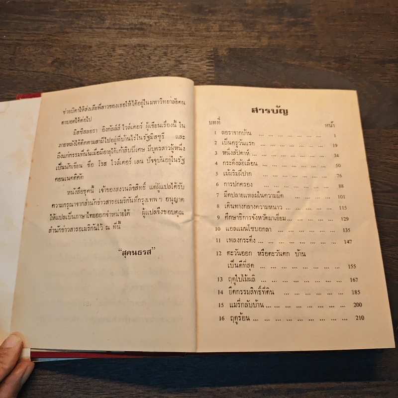 ปีทองอันแสนสุข หนังสือชุดบ้านเล็ก - สุคนธรส รูปที่ 7