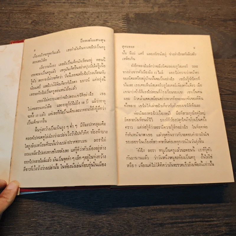 ปีทองอันแสนสุข หนังสือชุดบ้านเล็ก - สุคนธรส รูปที่ 9