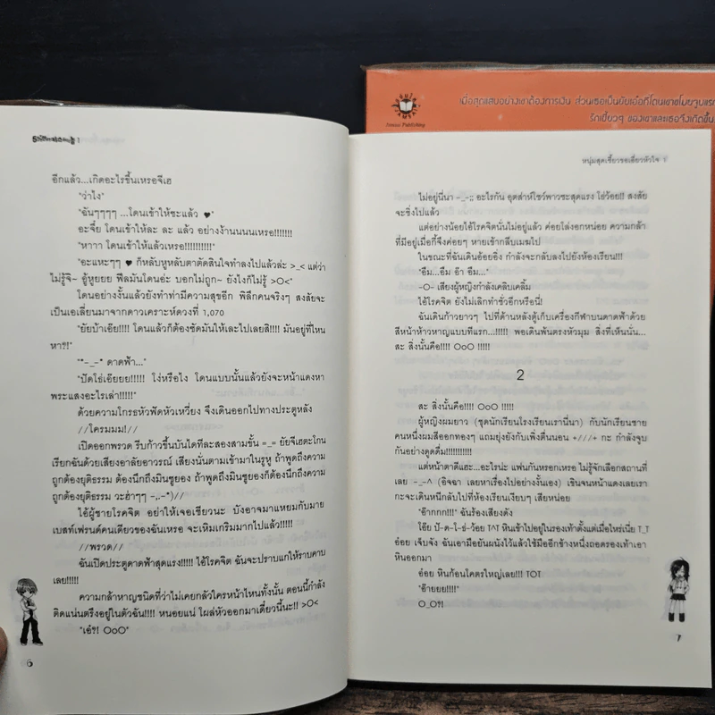 หนุ่มสุดเซี้ยวขอเอี่ยวหัวใจ 2 เล่มจบ - Zagalchi Wal รูปที่ 8