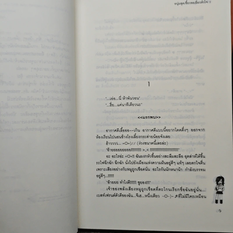 หนุ่มสุดเซี้ยวขอเอี่ยวหัวใจ 2 เล่มจบ - Zagalchi Wal รูปที่ 7