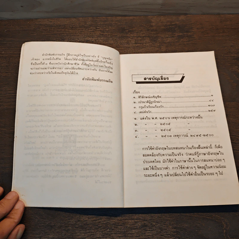 ฉากหนึ่งในชีวิต - บุญเหลือ รูปที่ 7
