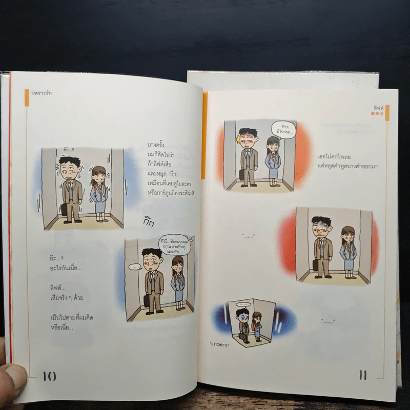 เพราะรัก เล่ม 1-2 - คังพลู รูปที่ 8