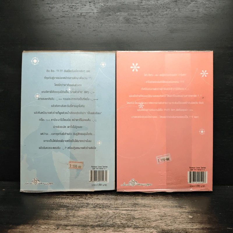 เซี้ยวนักรักซะให้เข็ด เล่ม 1-2 รูปที่ 2