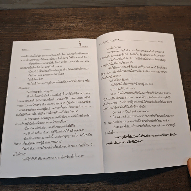 เรื่องสั้นคึกฤทธิ์ ฉบับสมบูรณ์ ชุด เพื่อนนอน - ม.ร.ว.คึกฤทธิ์ ปราโมช รูปที่ 9