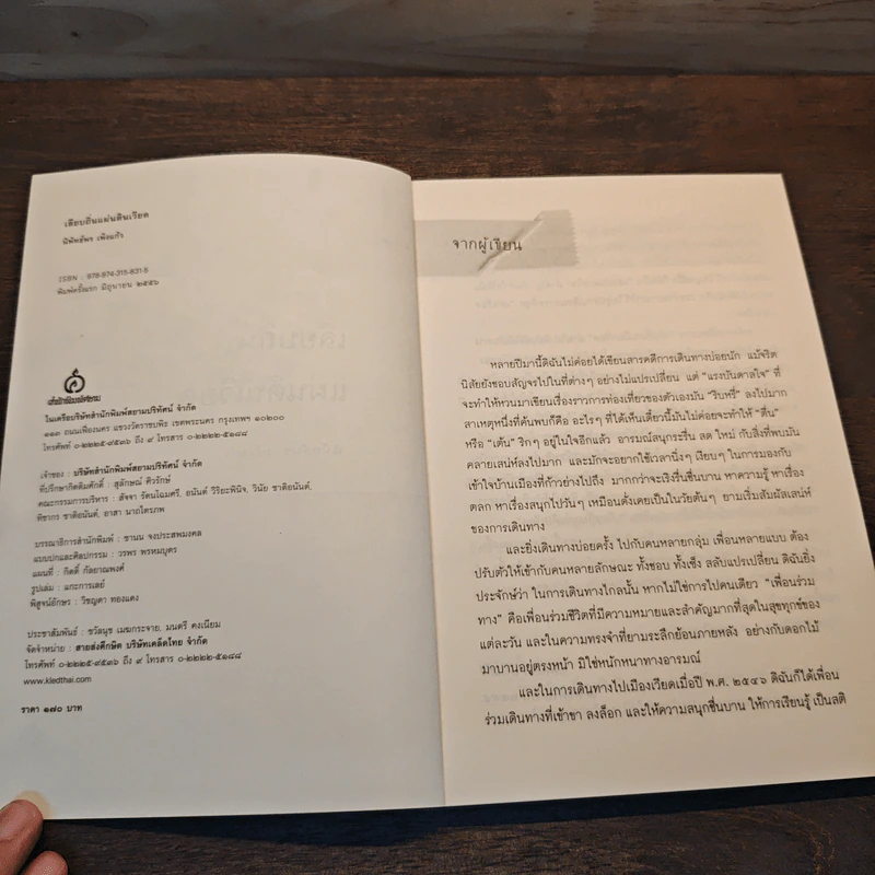 เลียบถิ่นแผ่นดินเวียด - นิพัทธ์พร เพ็งแก้ว รูปที่ 6