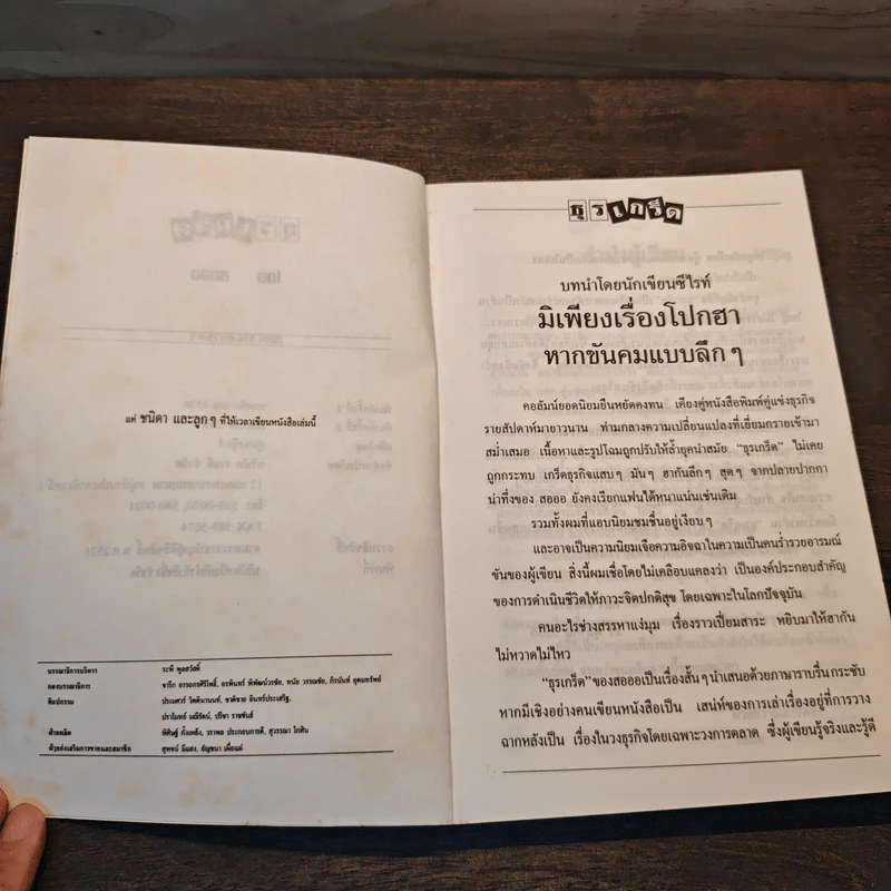 ธุรเกร็ด 2 - สอออ รูปที่ 6