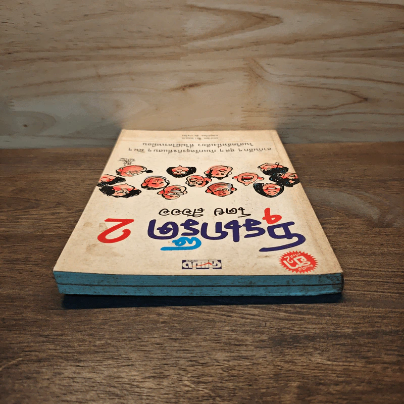 ธุรเกร็ด 2 - สอออ รูปที่ 4