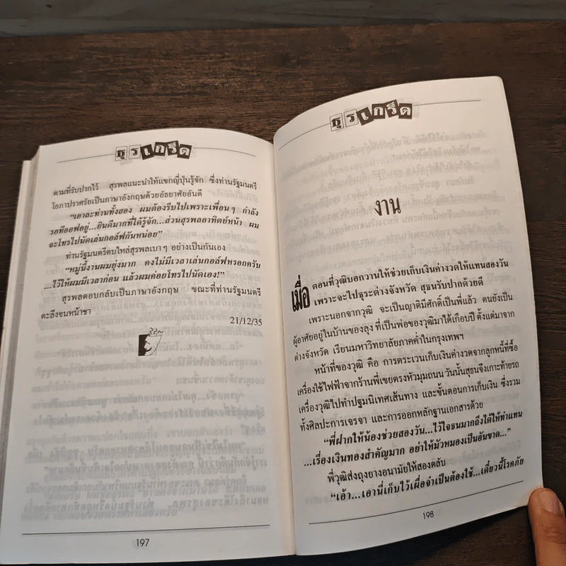ธุรเกร็ด 2 - สอออ รูปที่ 10