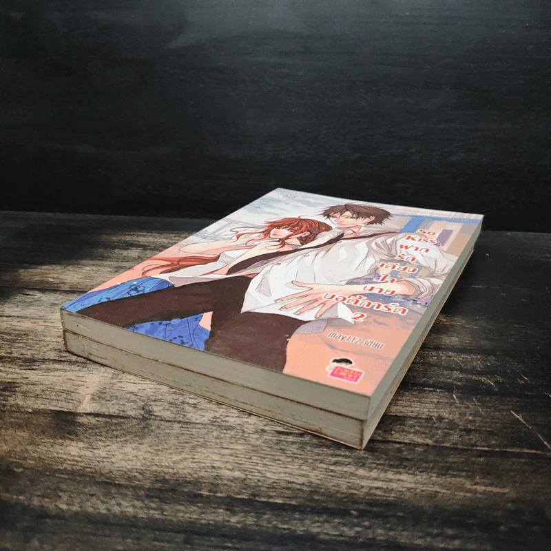 So Kiss ฝากรักเคียงใจนายบอดี้การ์ด 2 เล่มจบ - May 112 รูปที่ 4