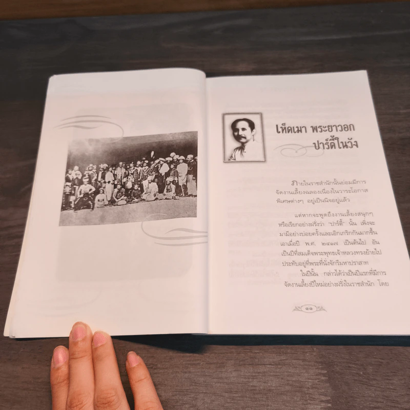 พระอารมณ์ขัน ร.5 - เวนิสา เสนีวงศ์ฯ รูปที่ 8