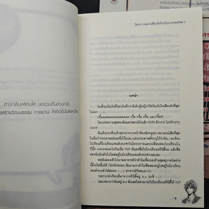 โครงการแลกเปลี่ยนรักร้ายกับนายจอมโหด 2 เล่มจบ - Mimoza รูปที่ 7