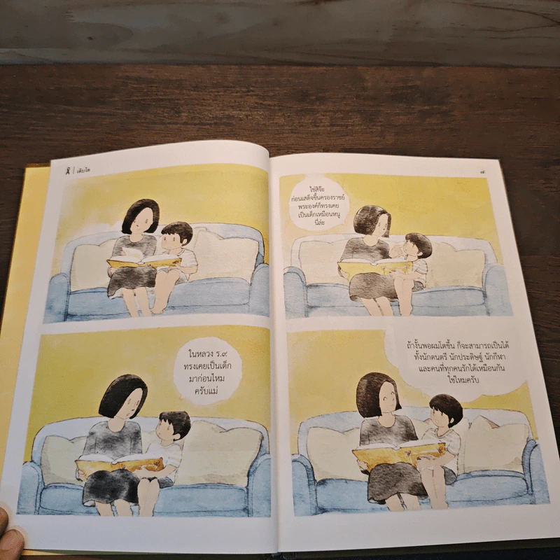 ขายหัวเราะ-มหาสนุก ฉบับ พระราชาในความทรงจำ รูปที่ 6