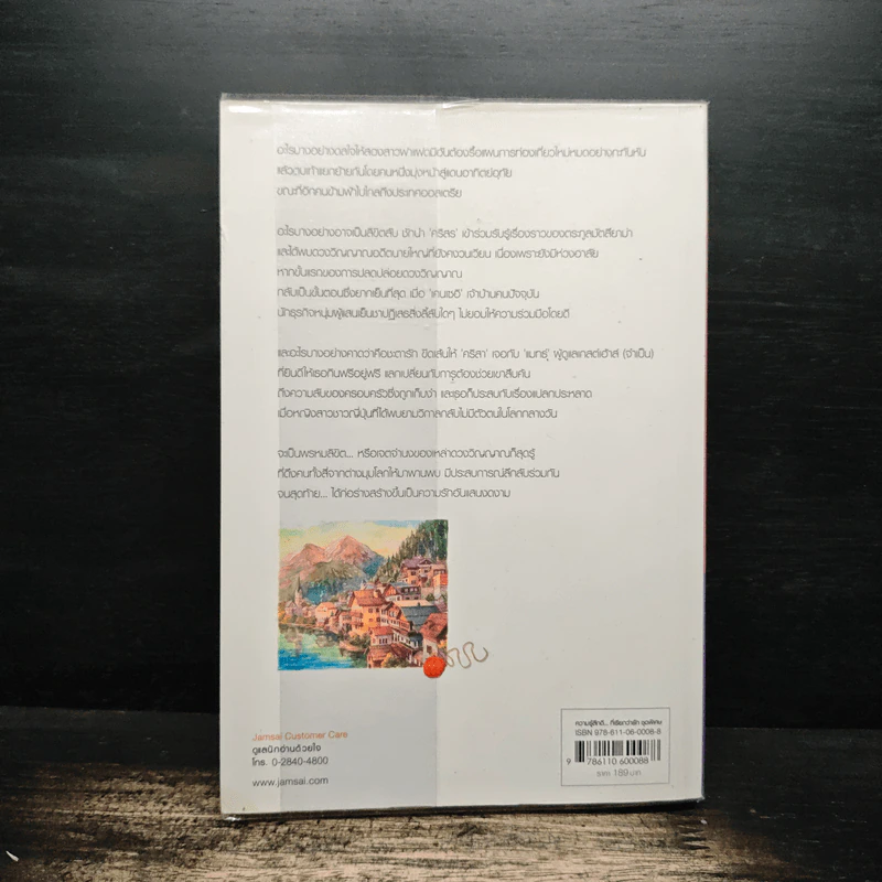 ลิขิตลับ ชะตารัก - bookmark, อัณณรัก รูปที่ 2