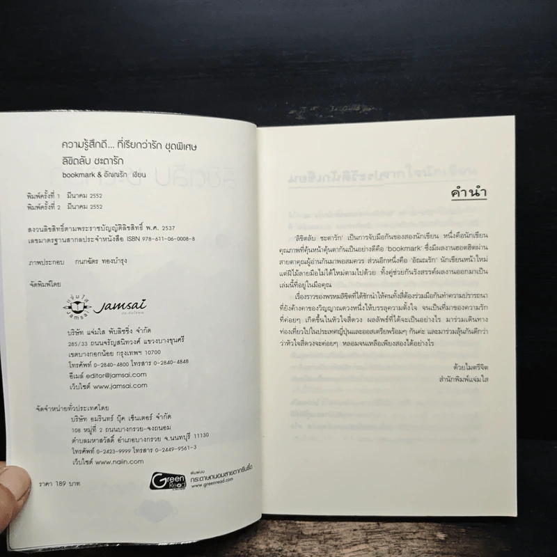 ลิขิตลับ ชะตารัก - bookmark, อัณณรัก รูปที่ 6