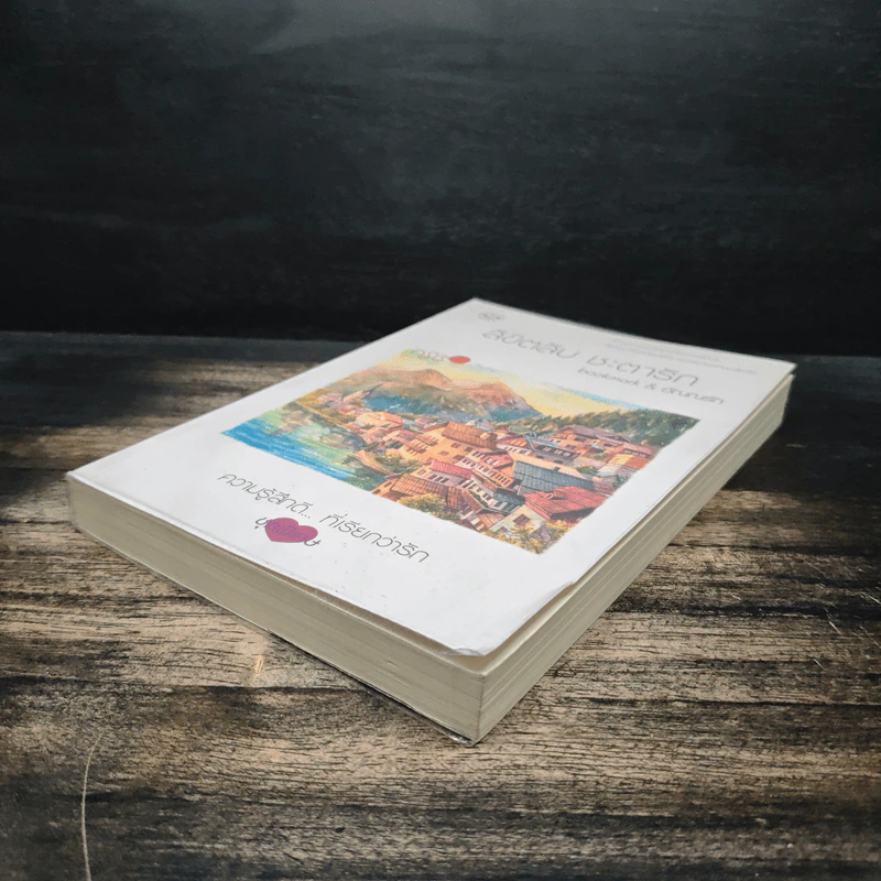 ลิขิตลับ ชะตารัก - bookmark, อัณณรัก รูปที่ 4