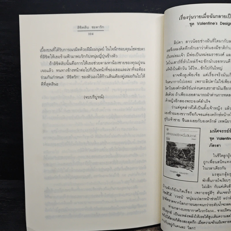 ลิขิตลับ ชะตารัก - bookmark, อัณณรัก รูปที่ 8