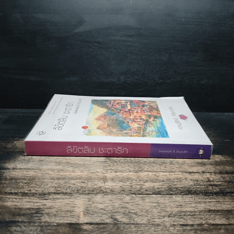 ลิขิตลับ ชะตารัก - bookmark, อัณณรัก รูปที่ 3