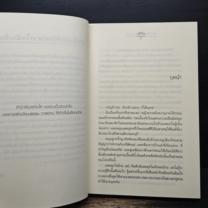 รักฉันไหมหัวใจฝากถาม - วลีวิไล รูปที่ 7