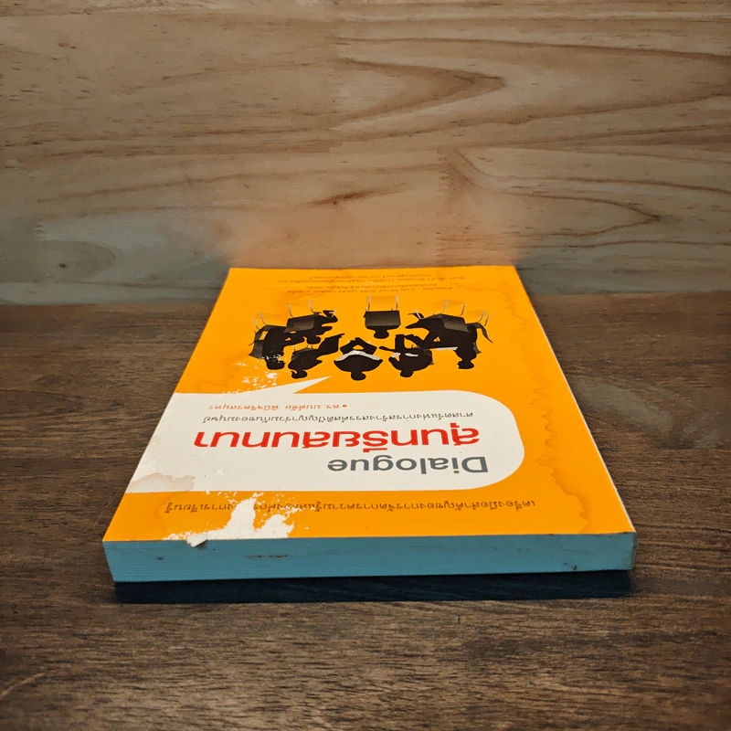 Dialogue สุนทรียสนทนา - ดร.มนต์ชัย พินิจจิตรสมุทร รูปที่ 4