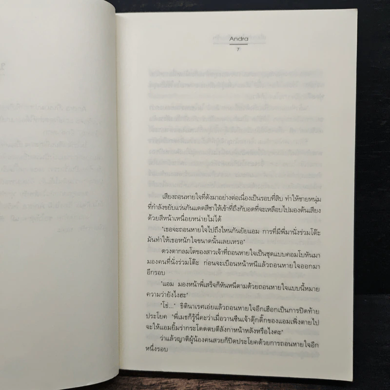 เกี่ยวหัวใจมาร้อยรัก - Andra รูปที่ 7