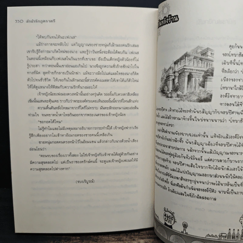 ลำนำรักภูตราตรี - ตารกา รูปที่ 8