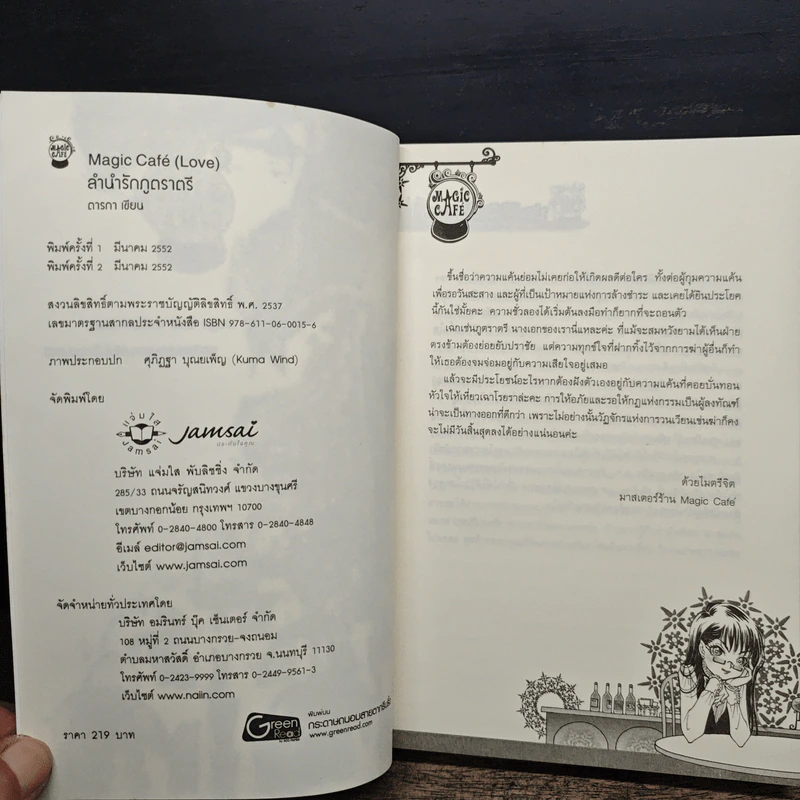 ลำนำรักภูตราตรี - ตารกา รูปที่ 6