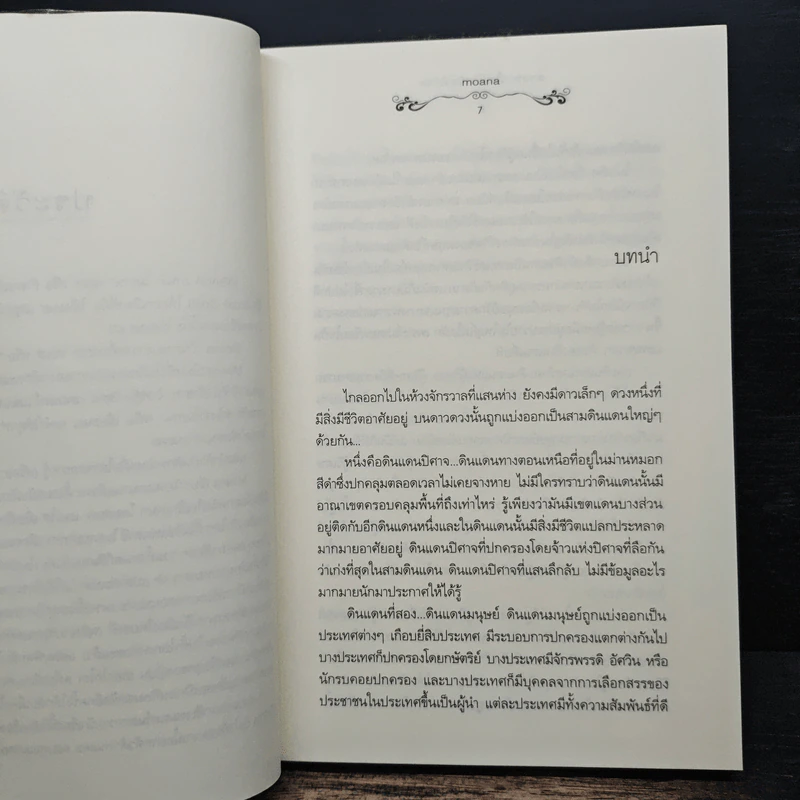 Star in the Night ดวงดาวในห้วงรัตติกาล - moana รูปที่ 7