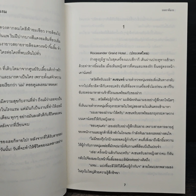 รอยราคีมาร - yochita-uri รูปที่ 7