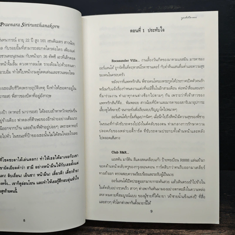 อ้อมกอดอสูรไร้ใจ - Yochita-uri รูปที่ 7