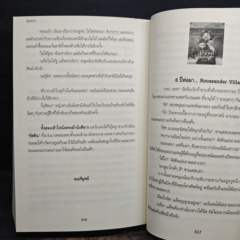 อ้อมกอดอสูรไร้ใจ - Yochita-uri รูปที่ 8