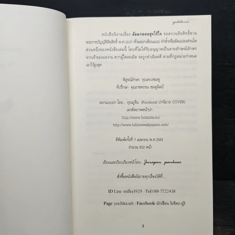 อ้อมกอดอสูรไร้ใจ - Yochita-uri รูปที่ 6