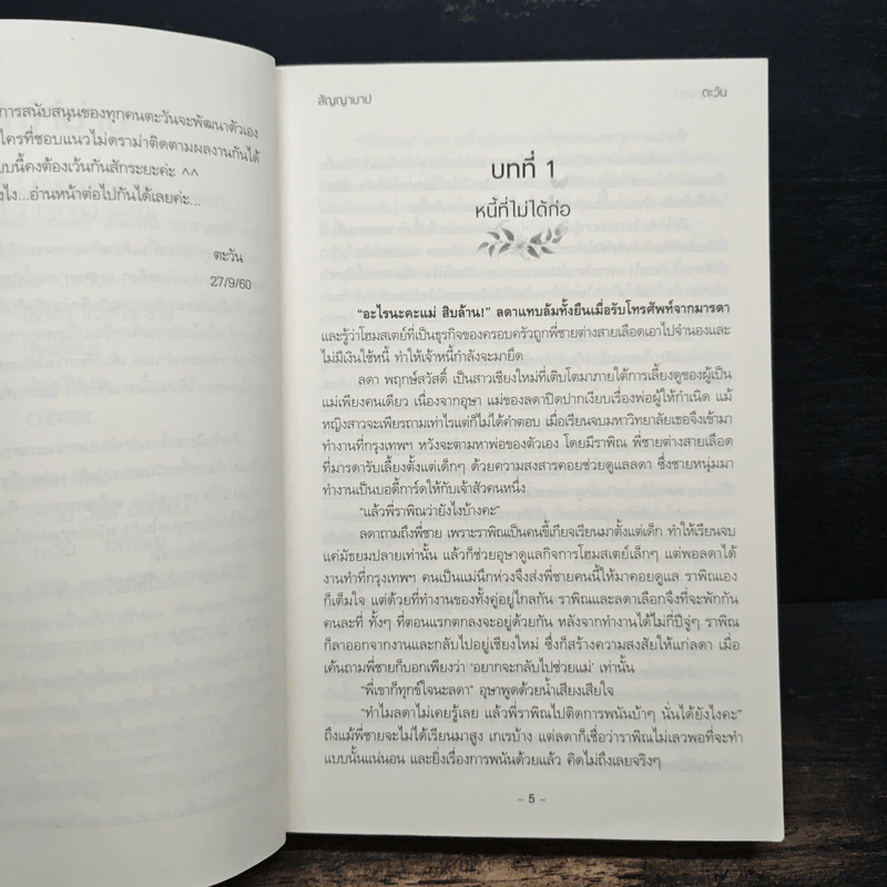 สัญญาบาป (ฉบับรีไรต์) - ตะวัน รูปที่ 7