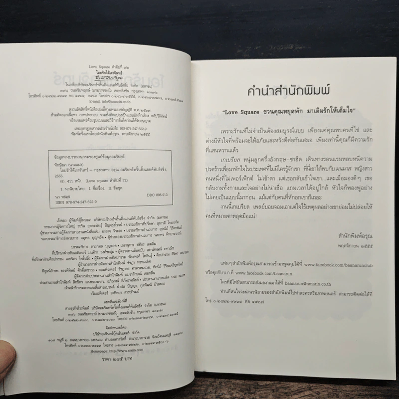 โอบรักใต้เงาจันทร์ - ทักษิณา รูปที่ 6