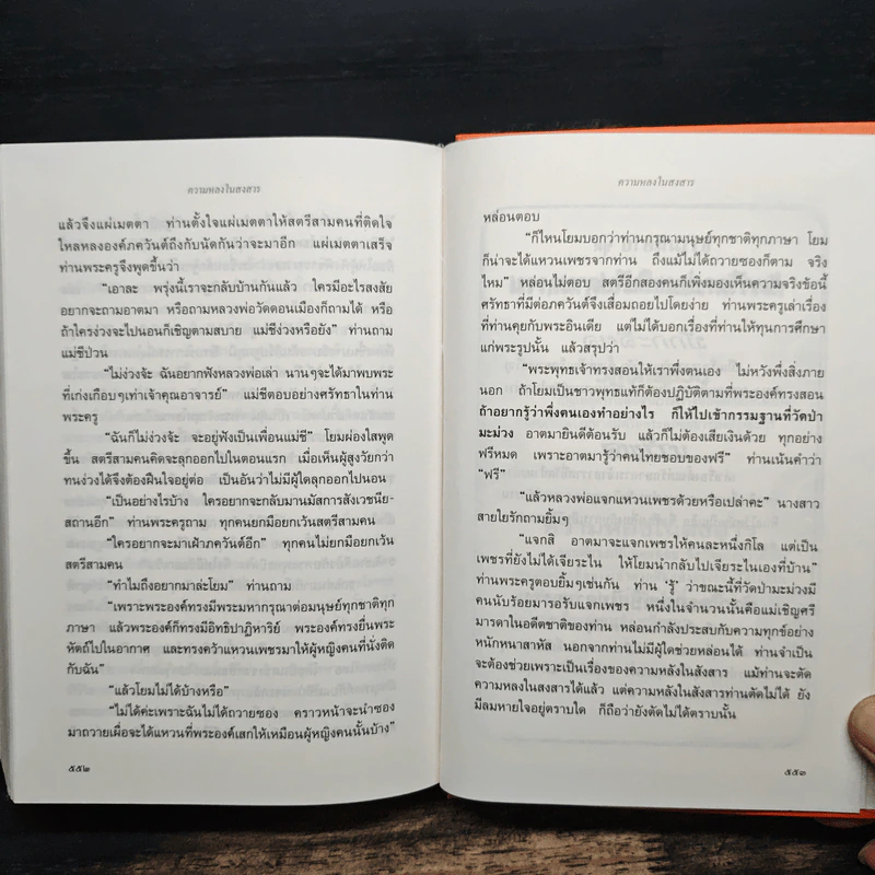ธรรมนิยายชุดสัตว์โลกย่อมเป็นไปตามกรรม ความหลงในสงสาร - สุทัสสา อ่อนค้อม รูปที่ 10