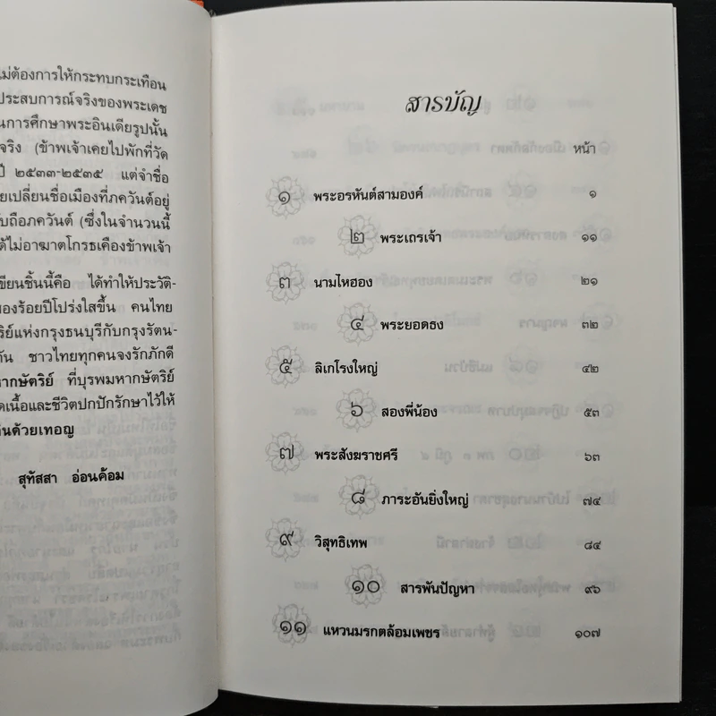 ธรรมนิยายชุดสัตว์โลกย่อมเป็นไปตามกรรม ความหลงในสงสาร - สุทัสสา อ่อนค้อม รูปที่ 7