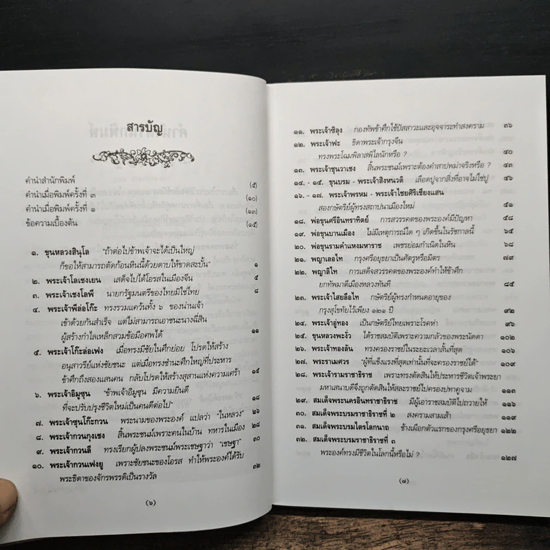 วันสวรรคตของ 66 กษัตริย์ - พิมาน แจ่มจรัส รูปที่ 7